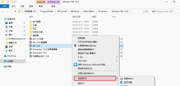 UG12.0安装教程以及安装包