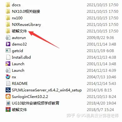 UGNX10.0安装教程+安装包下载