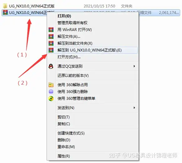 UGNX10.0安装教程+安装包下载