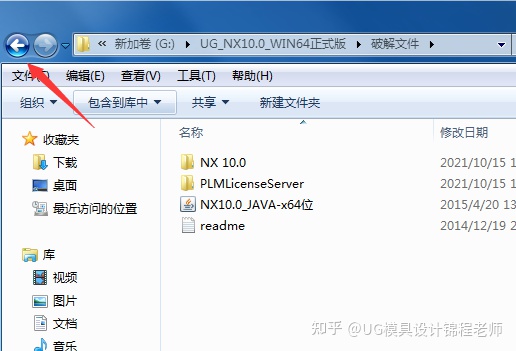 UGNX10.0安装教程+安装包下载
