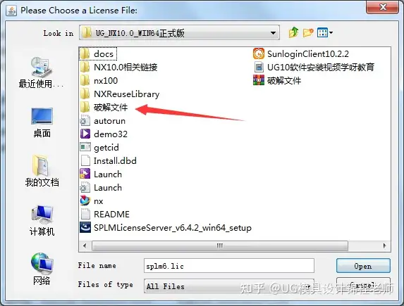 UGNX10.0安装教程+安装包下载