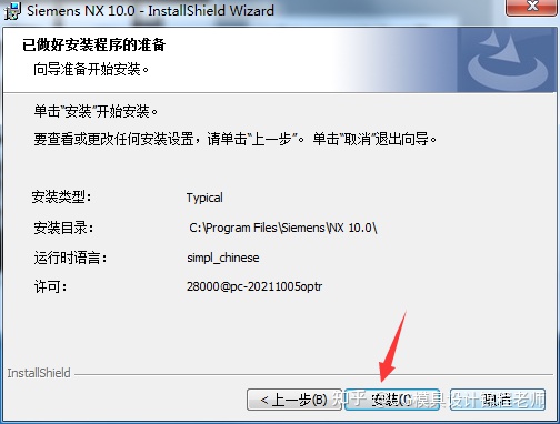 UGNX10.0安装教程+安装包下载