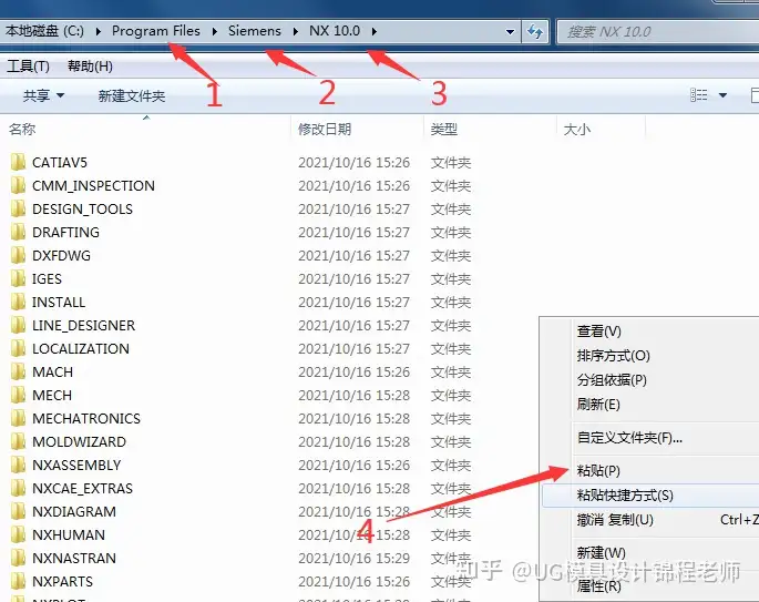 UGNX10.0安装教程+安装包下载