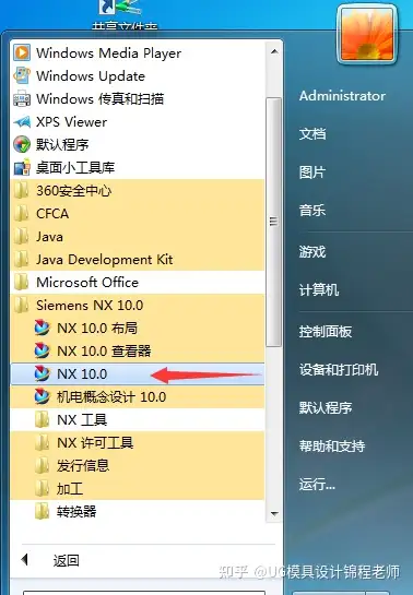 UGNX10.0安装教程+安装包下载