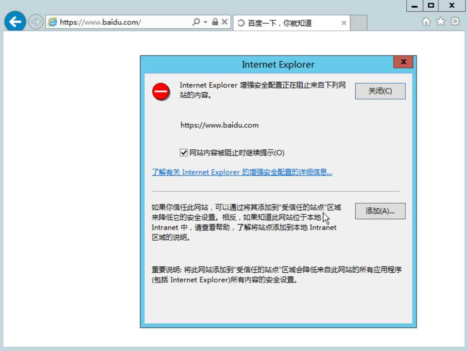 服务器总是弹出 “Internet Explorer增强安全配置正在阻止来自下列网站的此应用程序中的内容“