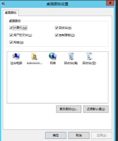 Windows Server 2012怎么在桌面上显示我的电脑图标
