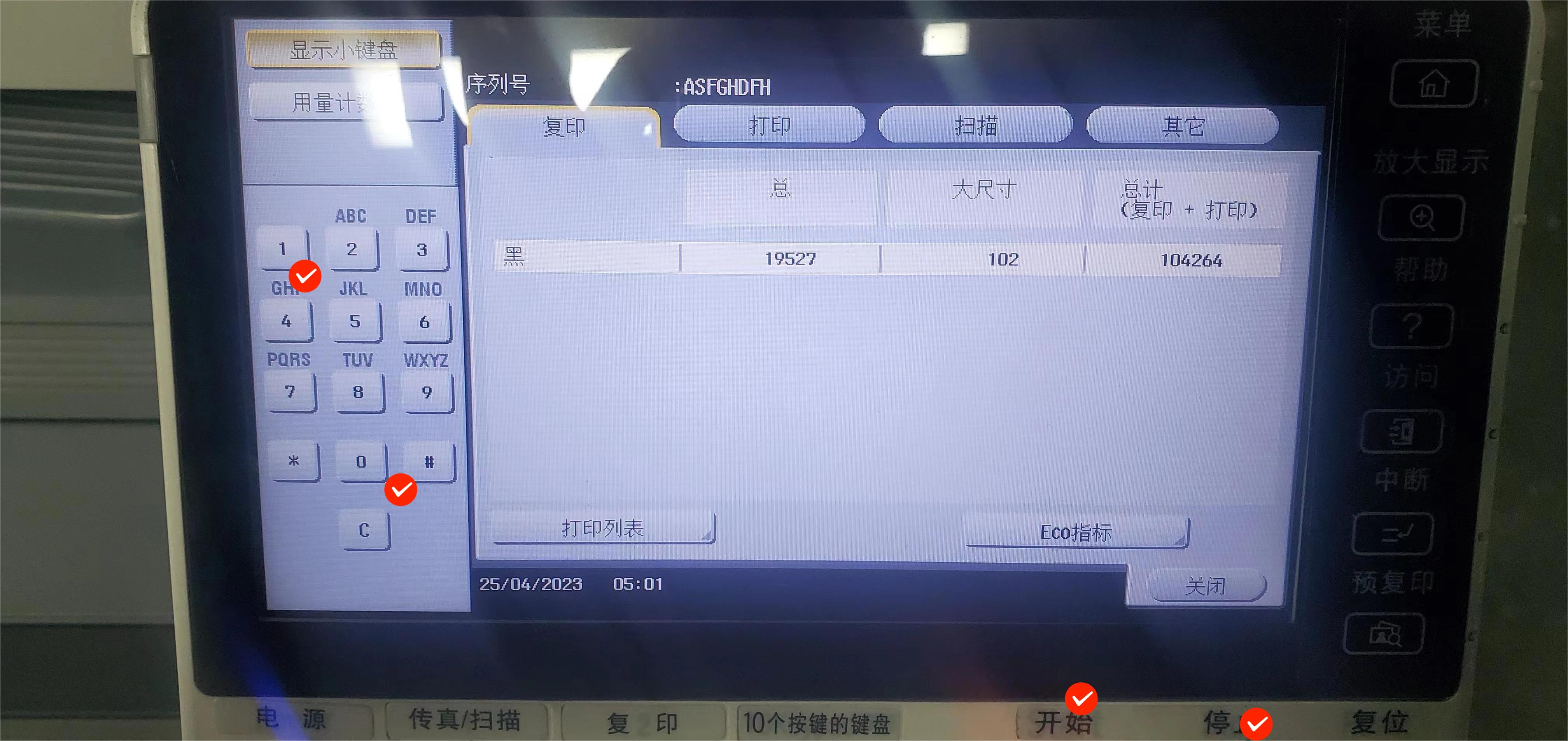 柯美复印机进维修模式方法以及怎么清除错误代码