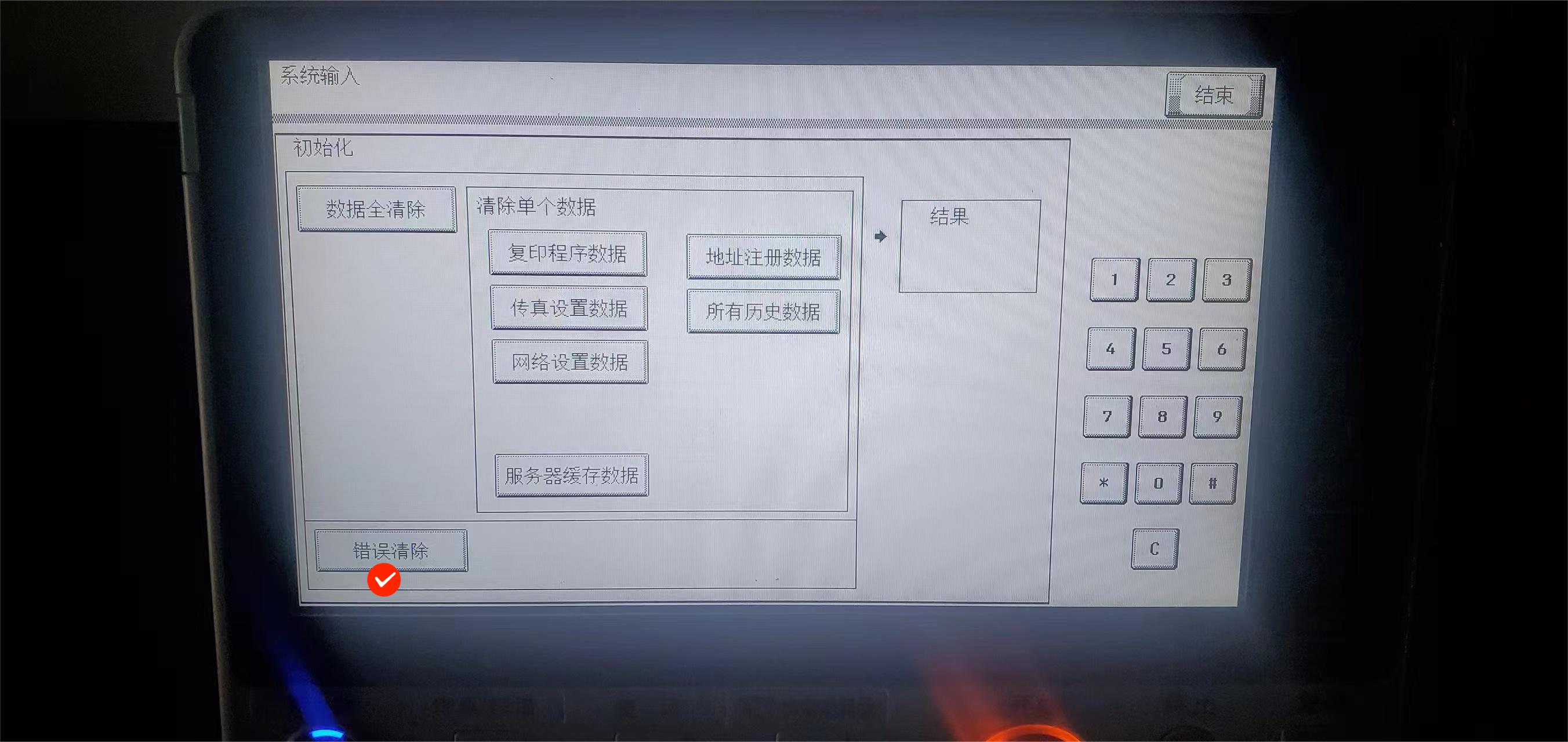 柯美复印机进维修模式方法以及怎么清除错误代码