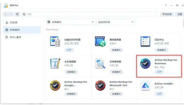 黑群晖DSM7.1.1 的ABB Active Backup for Business 套件激活方法