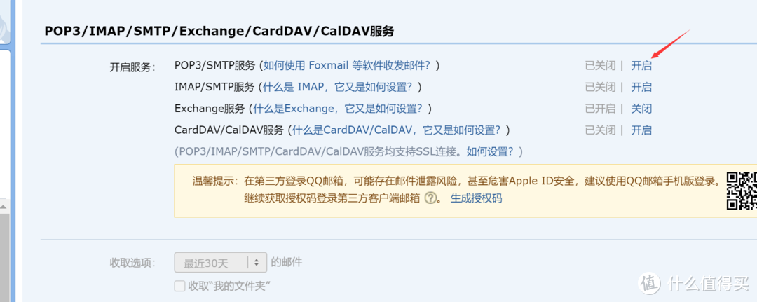 群晖设置邮件通知微信通知