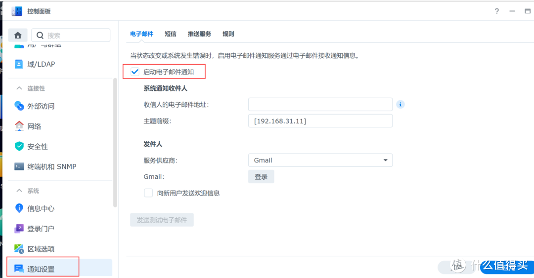 群晖设置邮件通知微信通知