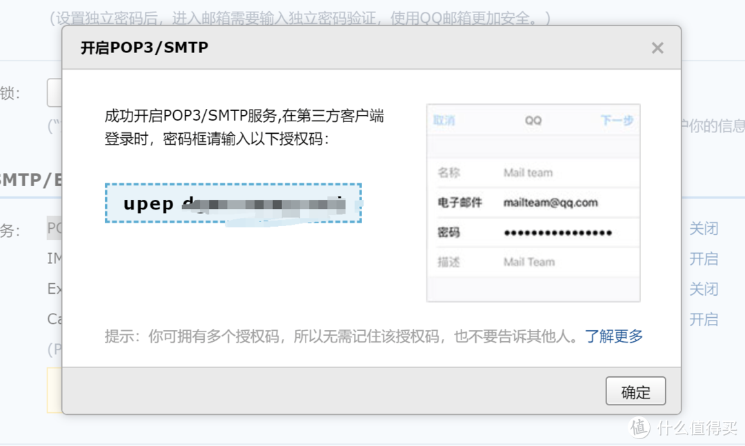 群晖设置邮件通知微信通知