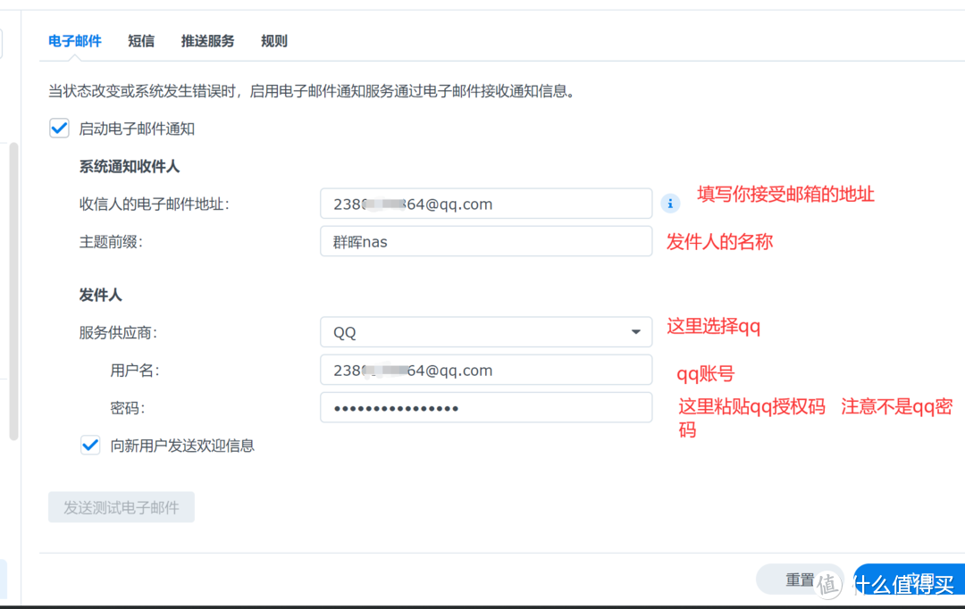 群晖设置邮件通知微信通知