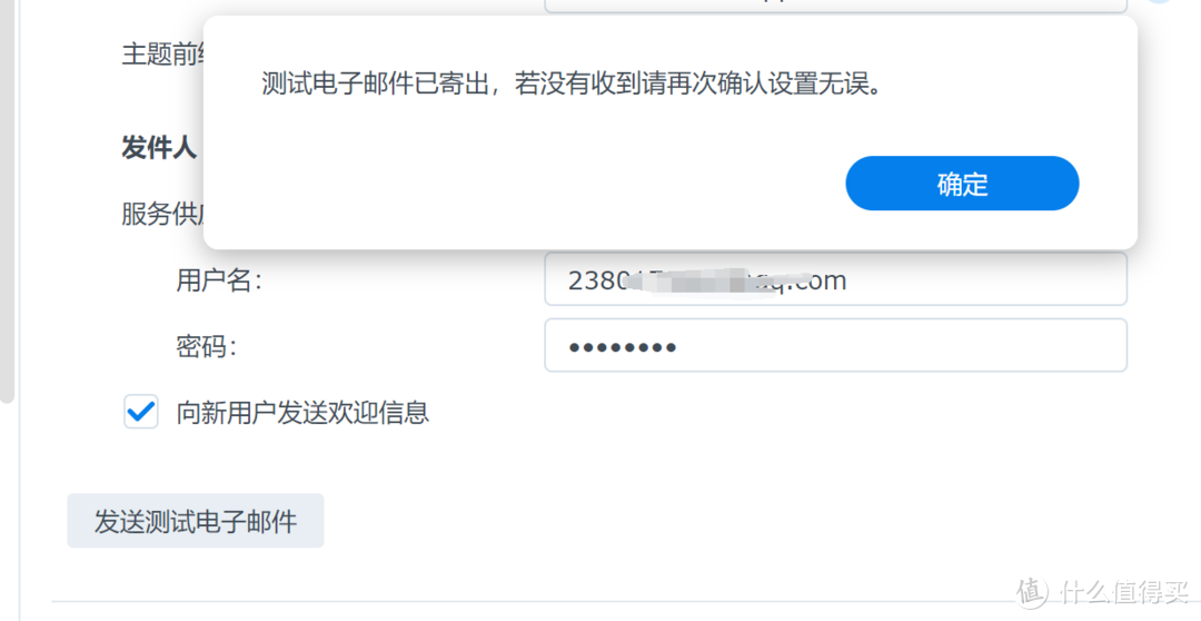 群晖设置邮件通知微信通知