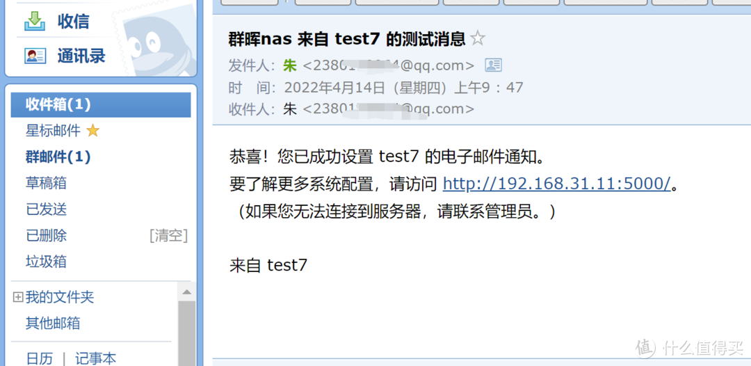 群晖设置邮件通知微信通知