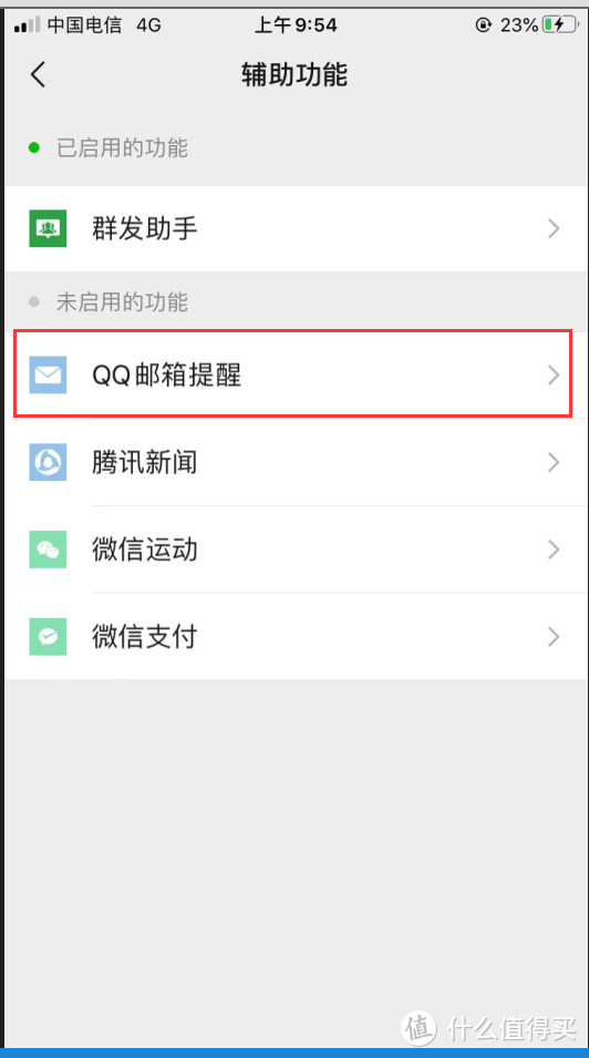群晖设置邮件通知微信通知