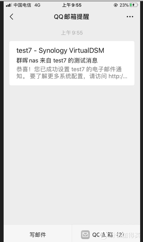 群晖设置邮件通知微信通知