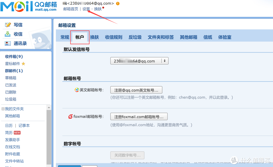 群晖设置邮件通知微信通知