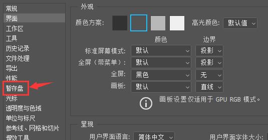 ps暂存盘已满怎么办怎么清理