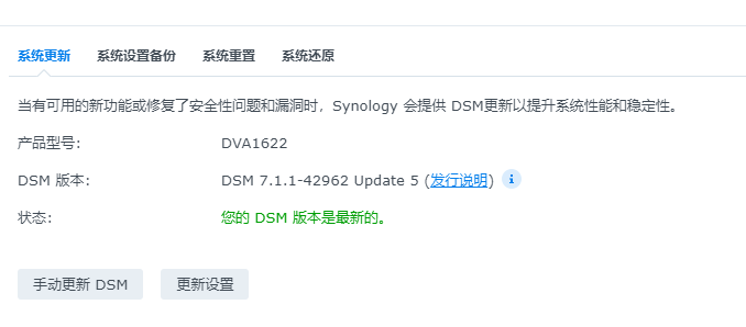 关于黑群晖版本的推荐
