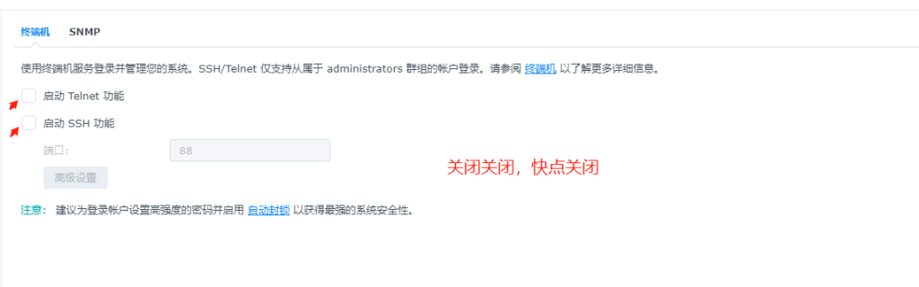 群晖安全设置
