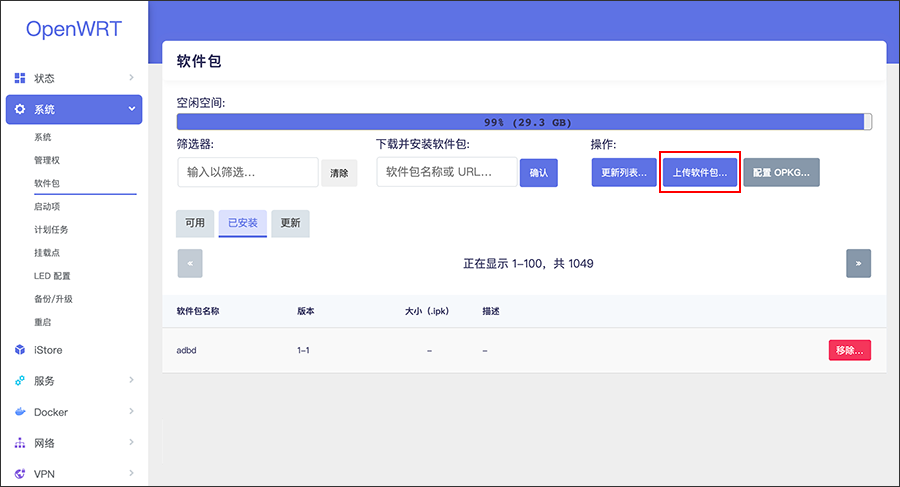 openwrt花生壳内网穿透教程