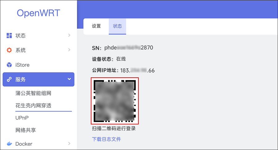 openwrt花生壳内网穿透教程