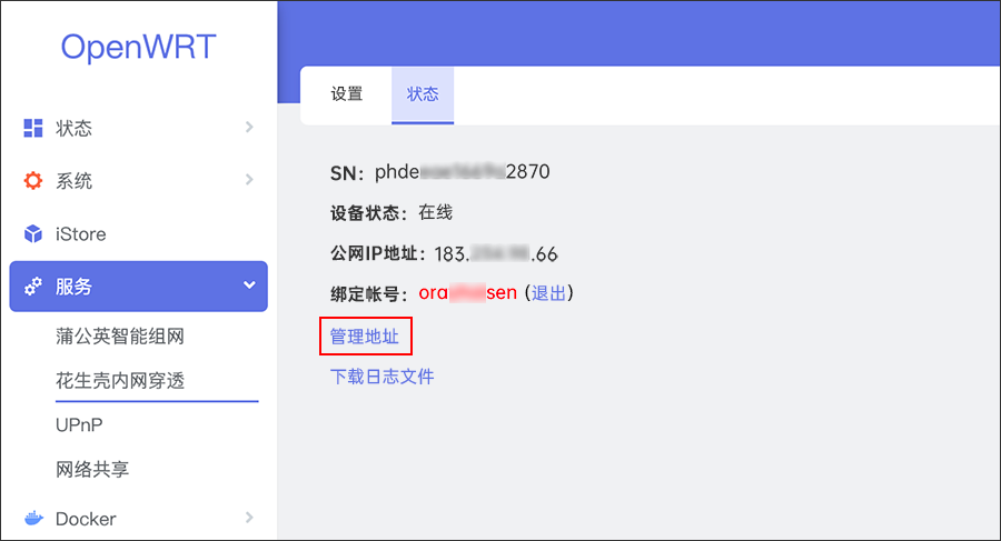 openwrt花生壳内网穿透教程