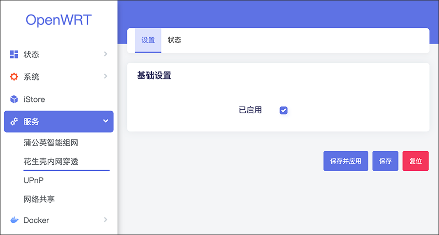 openwrt花生壳内网穿透教程