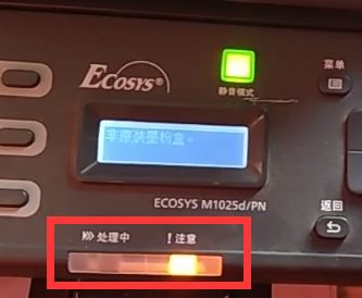 京瓷1025D打印机提示非原装墨粉盒清零方法