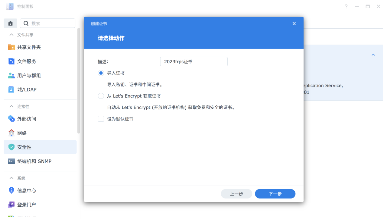 群晖NAS上用自己的域名实现https访问