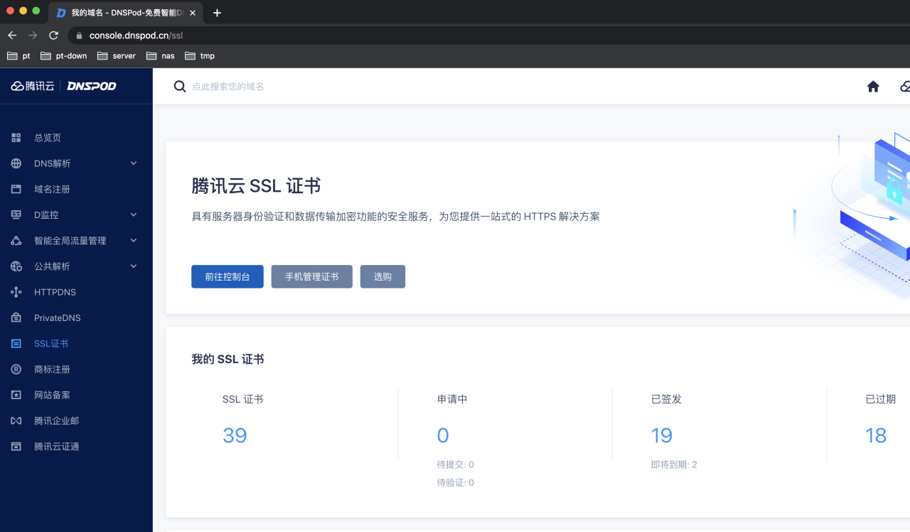 群晖NAS上用自己的域名实现https访问