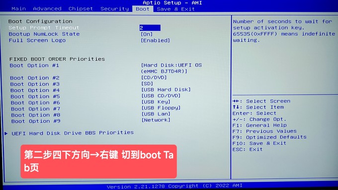 绿联私有云NAS DX4600 不拆机设置Bios