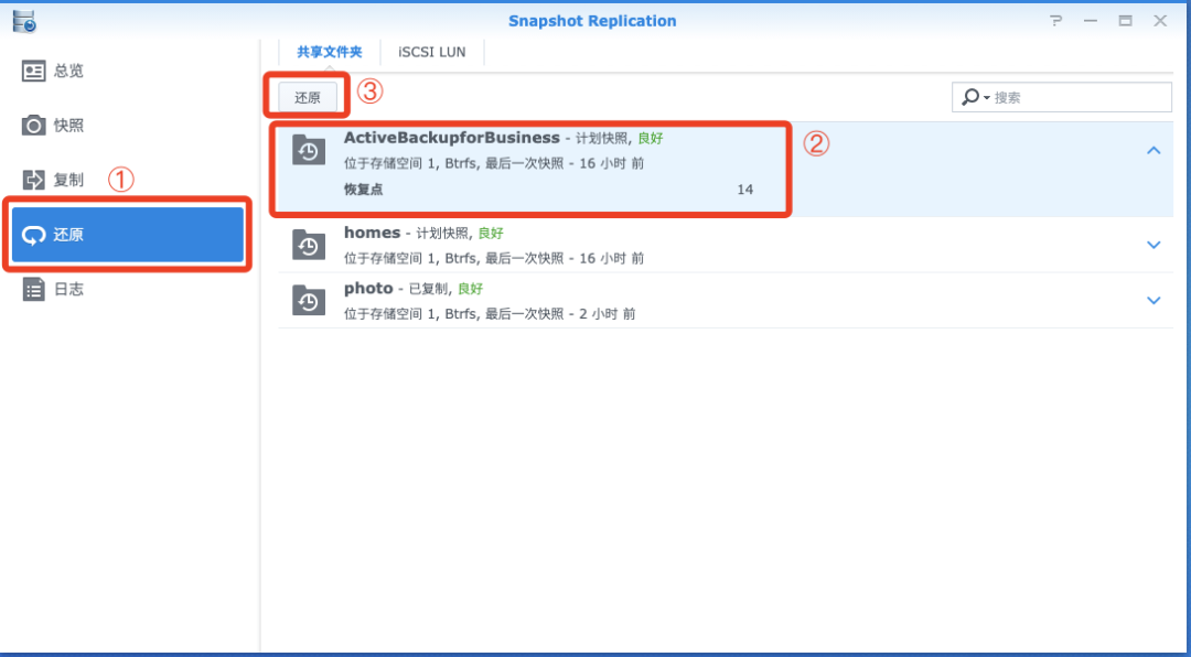 群晖nas能够抵御勒索病毒的快照怎么用