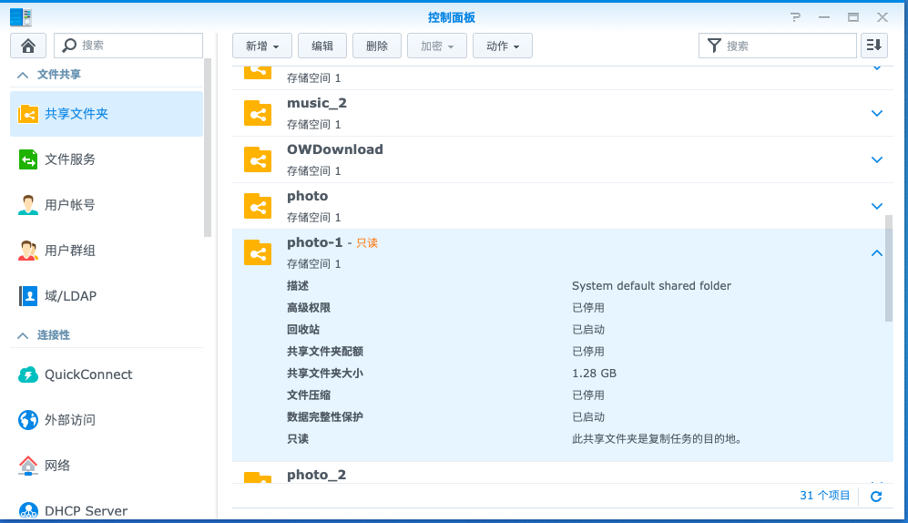 群晖nas能够抵御勒索病毒的快照怎么用