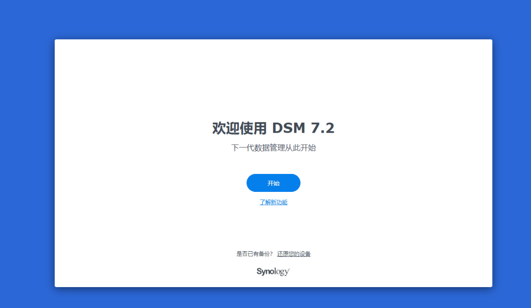 群晖7.2编译文件最新稳定版