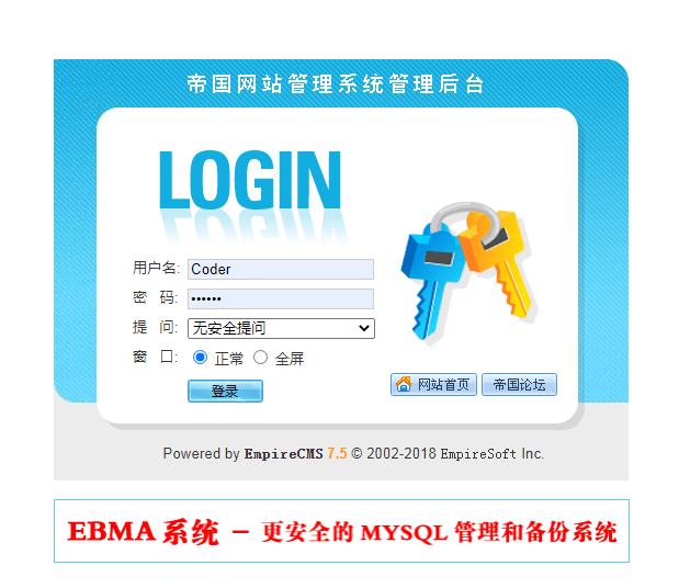 帝国CMS:如何去掉帝国CMS登录界面的认证码登录