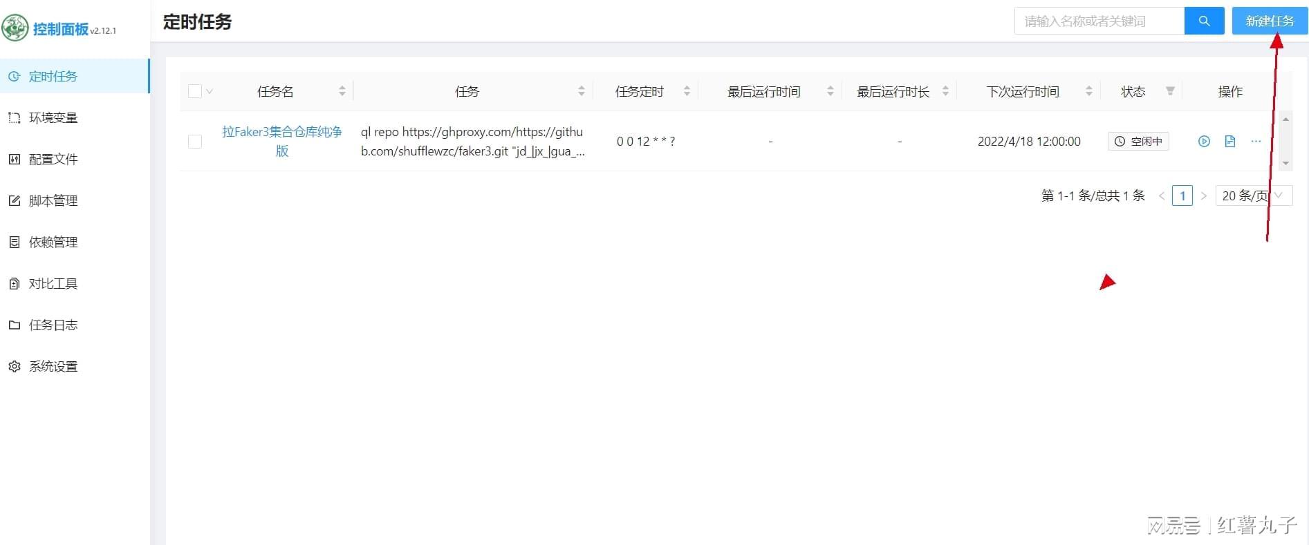 青龙面板的定时规则