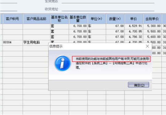 金蝶KIS全系列与其他用户有冲突解决方案