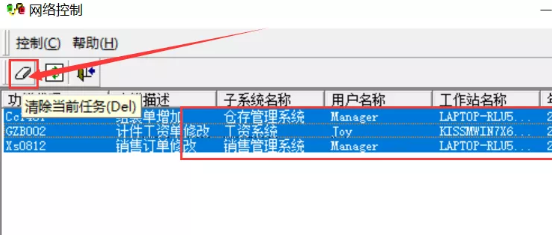 金蝶KIS全系列与其他用户有冲突解决方案