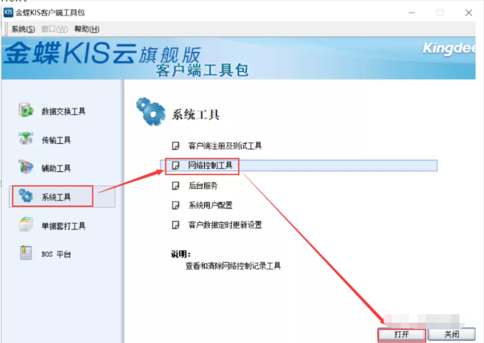 金蝶KIS全系列与其他用户有冲突解决方案