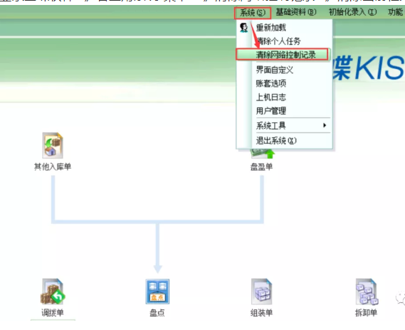 金蝶KIS全系列与其他用户有冲突解决方案