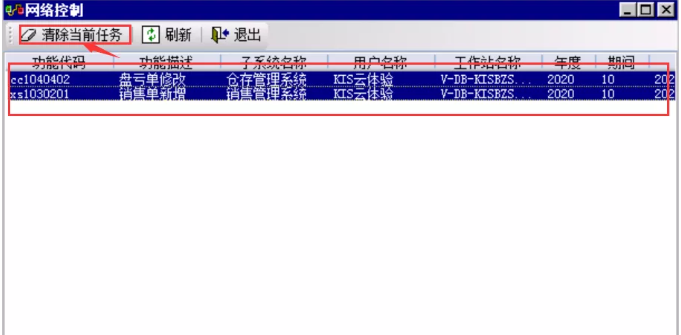 金蝶KIS全系列与其他用户有冲突解决方案