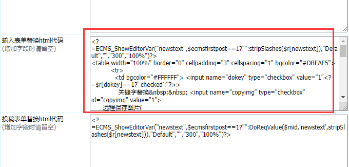 帝国cms更换默认的编辑器为百度编辑器