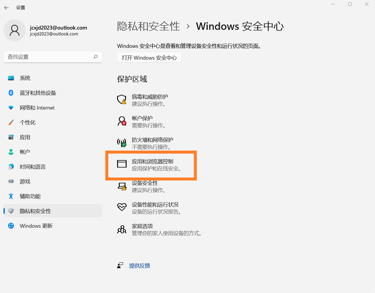 windows11中关闭Microsoft Defender SmartScreen的方法