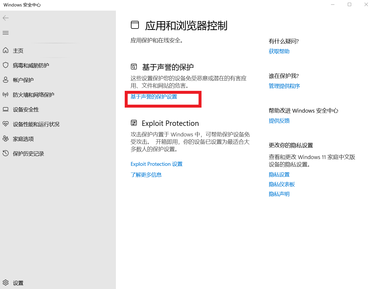 windows11中关闭Microsoft Defender SmartScreen的方法