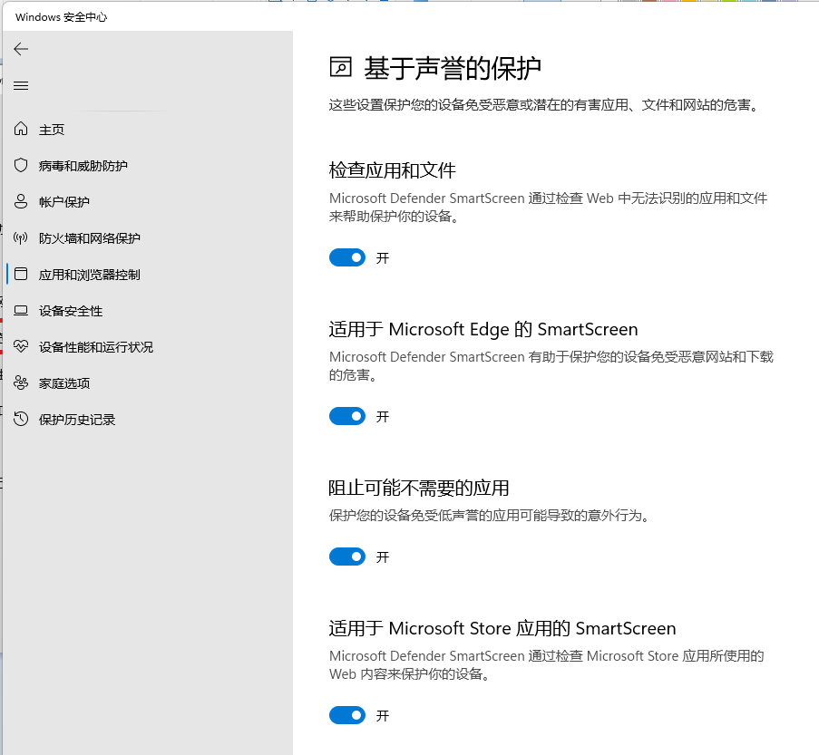 基于声誉的保护