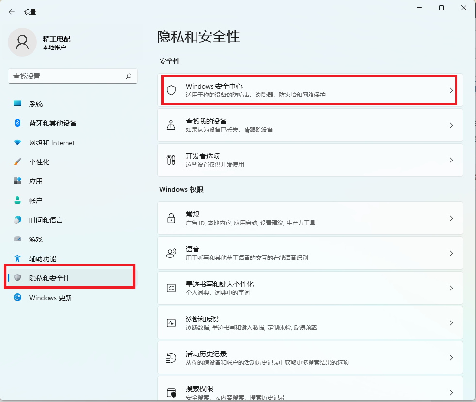 windows11中关闭Microsoft Defender SmartScreen的方法