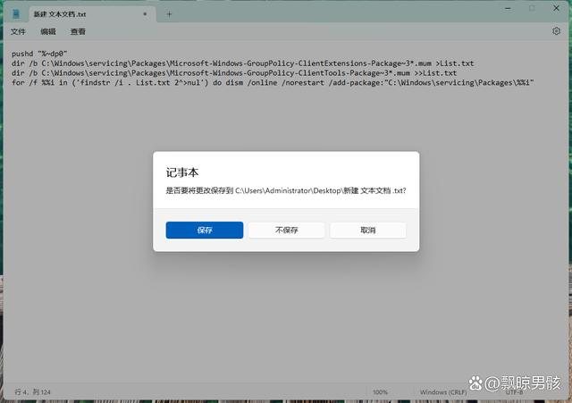 WIN11家庭版怎么进入组策略