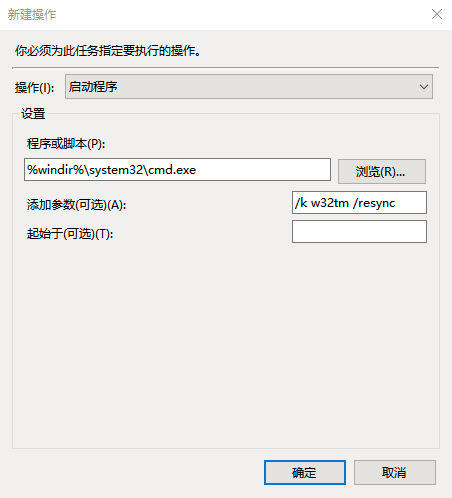 Windows开机自动同步时间解决时间老是不对